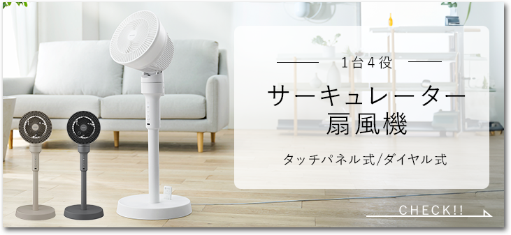 サーキュレーター