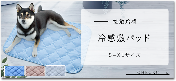 冷感敷きパッド