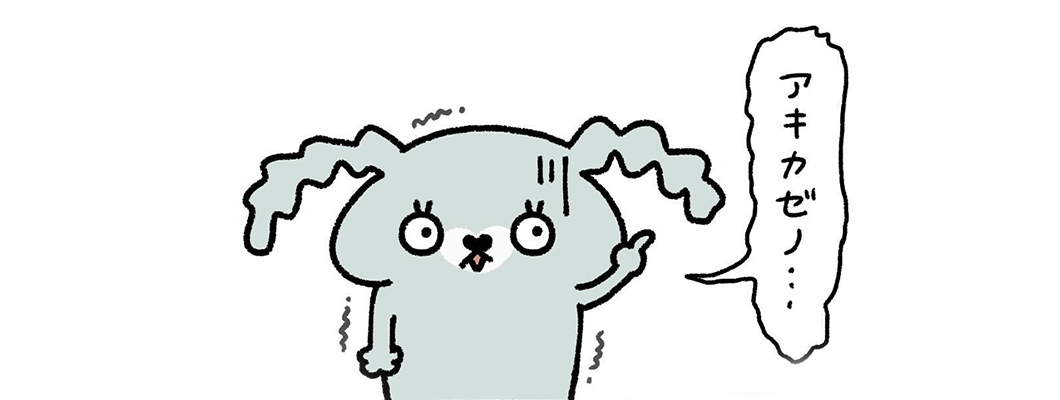 緊張感