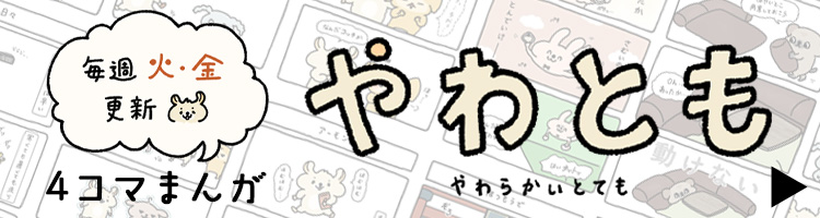 4コマ漫画連載中